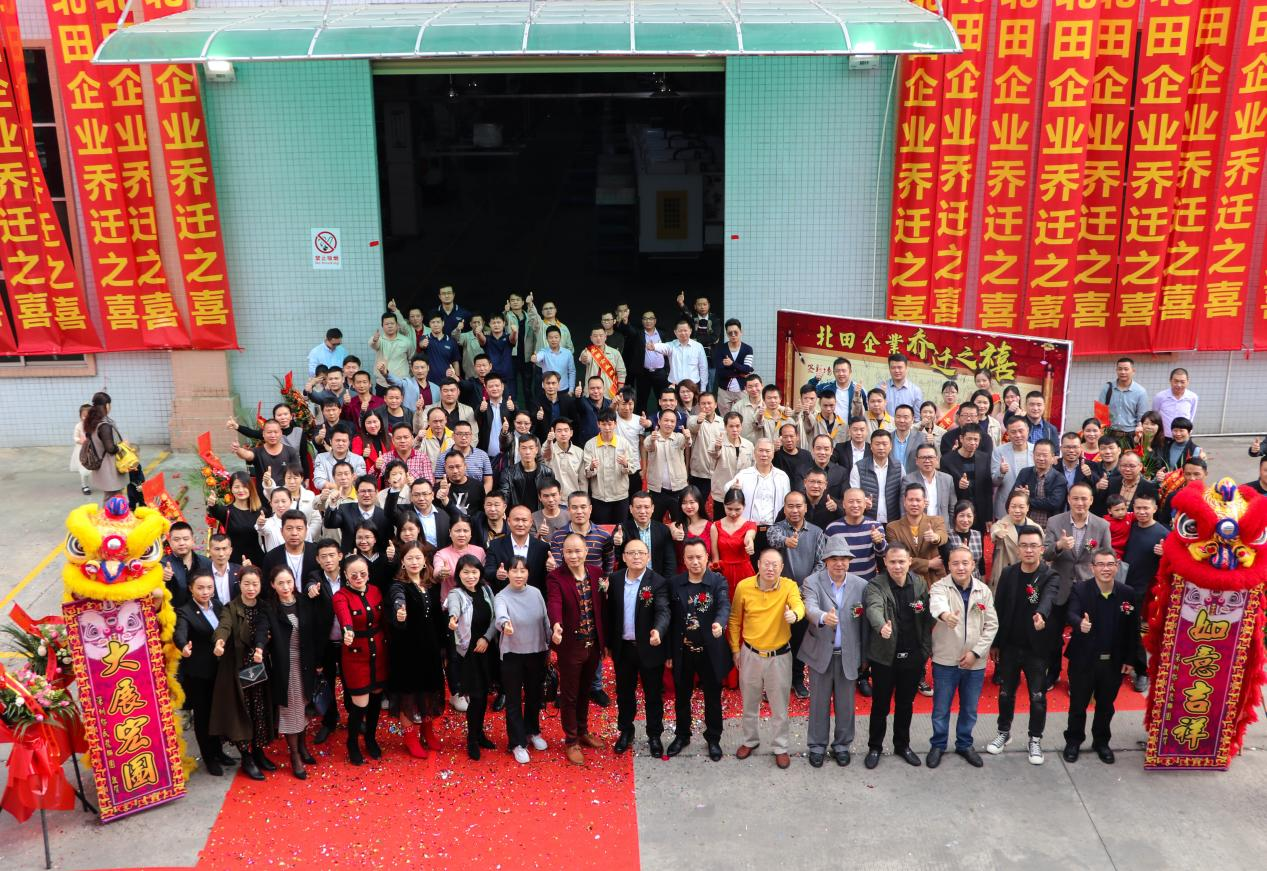 新起点，新跨越 ——广东北田智能科技乔迁新址，续写增长新篇章